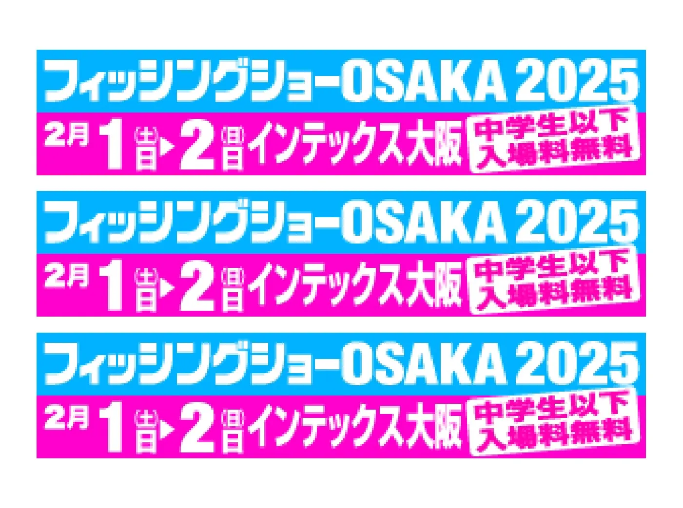 フィッシングショー大阪2025に出展いたします!